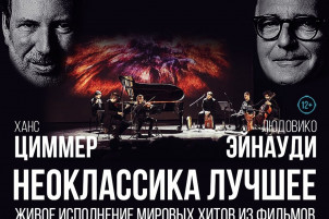 Simple Music Ensemble «Неоклассика. Лучшее»